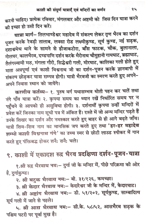 Kashi Darshana (CSBG 165)